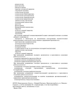 Выписка из реестра (Страница 18)